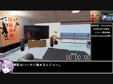 【再々走】核能步枪 - NuclearRifle Any% RTA 2分25秒96【50円】