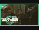 #071【ゼルダの伝説ティアーズオブザキングダム】ちょっと世界を翔けてくる【実況プレイ】
