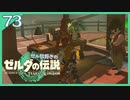 #073【ゼルダの伝説ティアーズオブザキングダム】ちょっと世界を翔けてくる【実況プレイ】