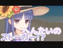 私、こんな子供なのに…　もしかして、へんたいさんですか！？