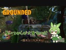 着いてからが大変なのだ/Grounded/#10