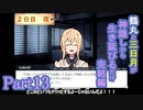 【偽実況】鶴丸と三日月が生き延びるだけ【part13】
