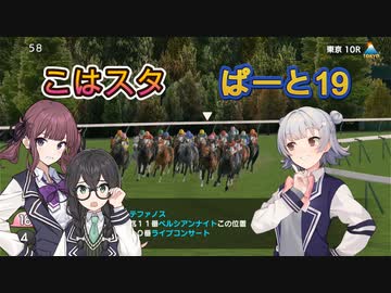 こはるりスタリオン　第19レース