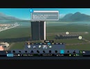シティーズスカイライン実況「空港完成!」