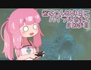 【ゼル伝BotW】茜ちゃんは休日にハイラルを歩く　53歩目【A.I.VOICE実況】