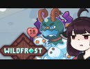 【VOICEROID実況】きりたんがWildfrostやるだけ:十六走目/十七走目_01