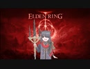 【ELDEN RING】もーぐちゃんの侵入!!!part.1【Voicepeak実況】