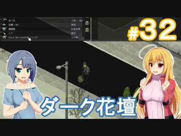 【Project Zomboid】終末を楽しむ少女 / 第３２話【ゆっくり実況プレイ】