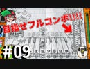 【実況】あれもこれも手作りRPG！#9【RPGタイム！～ライトの伝説～】※ネタバレ有