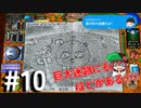 【実況】あれもこれも手作りRPG！#10【RPGタイム！～ライトの伝説～】※ネタバレ有