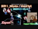 【ビートセイバー】試作１_Miyake - MarxCivil (Expert)【S】