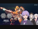 【M.A.S.S. Builder】少女達は機装と駆ける Act.14「……そして、少女達は足を止めた」【VOICEROID/CeVIO遊劇場】