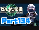 [ゼルダの伝説 TotK]つくよみちゃんが再びハイラルの地を初見でのんびり駆ける その134 [A.I.VOICE COEIROINK 実況]