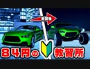 たった84円で駐車のプロになれる神シミュレーターがヤバすぎる