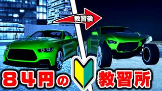 たった84円で駐車のプロになれる神シミュレーターがヤバすぎる