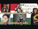 【civ6】　閃光のハサウェイって実質ハンガリーなんですよね～ハンガリーが行く！都市国連式制覇勝利　パート4