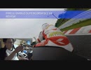 忖度なし】ピレリー ディアブロ スーパーコルサ sc1 V4 in 鈴鹿サーキット インプレッション