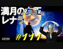 魔術学院レアルカリアでトープスくんを探したり満月の女王、レナラと戯れたりします【初見】エルデンリング実況／盗賊王物語【オフライン】#111