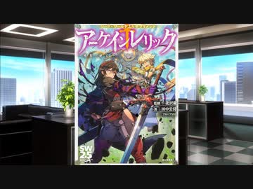 【SW2.5】ソード・ワールド２．５アーケインレリック感想編