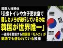 国際人権団体「公衆トイレや女子更衣室で隠しカメラが流行しているのは韓国が世界唯一」　→盗撮を意味する韓国語「モルカ」が英語でも使われている模様