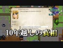 【Elona】記憶は消した 10【実況プレイ】