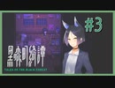 耳4つもある【黒森町奇譚】 #3