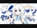 おくすり飲んで寝よう 歌ってみた 【天河 宙】