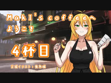 【Espresso Tycoon】MakI's coffeeへようこそ4杯目【CeVIO AI×淫夢】