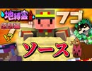 トントン改め"ソース"と言います【マインクラフト/地縛霊人狼】の感想 2023年7月22日