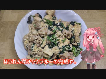 茜ちゃんの料理忘備録「ほうれん草チャンプルー」