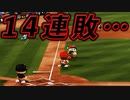 #23 後半戦まさかの勝利なし！？泥沼14連敗・・・【パワプロ2022 最弱選手マイライフ ゆっくり実況】