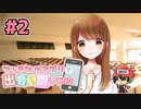 マッチングアプリで出会い厨してみた＃2