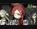 下僕探偵ととのまる助手の事件簿【探偵撲滅：５２件】