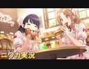 【おおきなひと口】ニワカＰが福丸小糸のサポコミュを読む【シャニマス実況】
