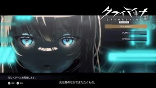 クライマキナ体験版を初見実況してくぜ#１
