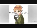 【APヘタリア/英】ドラマ.ツ.ル.ギ.―【AI/歌わせてみた】