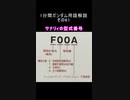 1分間ガンダム用語解説 その61『サナリィの型式番号』