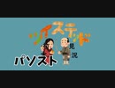 ツイステッド初見実況　132