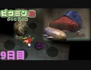 安置だと思っていたのに…　「ピクミン2」　＃9