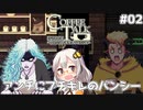 【Coffee Talk Episode 2: Hibiscus & Butterfly】あかり、3年後の世界でもカフェのマスターになります。#02【VOICEROID実況】