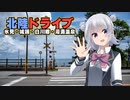 北陸ドライブ～氷見・城端・白川郷・湯涌温泉
