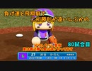 「パワプロ2022」ラブライブで架空ペナント2023シーズン編「eBASEBALLパワフルプロ野球2022」＃79