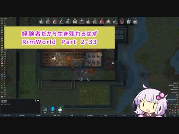 【結月ゆかり実況プレイ】経験者だから生き残れるはずRimWorld Part2-33
