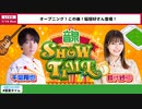 【ゲスト：稲垣好】千葉翔也・鈴代紗弓　ONSEN！SHOW・TIME！　第03回　2023年07月19日放送