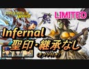 【FEH】リミテッド英雄戦 ローロー インファナル 配布のみ 聖印・継承なし オマケ付き