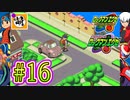 【エグゼRUN!】アドコレをゆたぁ～りと駆け巡る!　第1章：初代ロックマンエグゼ編　#16 [萌黄鮭]