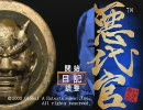 酔っ払った馬鹿が気づいたら悪代官を実況～第二幕～