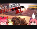 【CROSSOUT/クロスアウト】コメントを微塵切りにね.していきたいと思います【pve/ゆっくり実況】