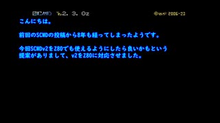 [MSX]SCMDv2.3.0z[SCMD]