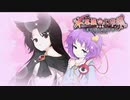 【TODR】実はおもしれー女なのでは？【不思議の幻想郷 TOD RELOADED /ゲーム実況】Part22のおまけその２